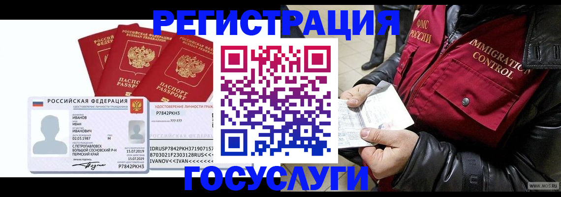 прописка в квартире в Кодинске