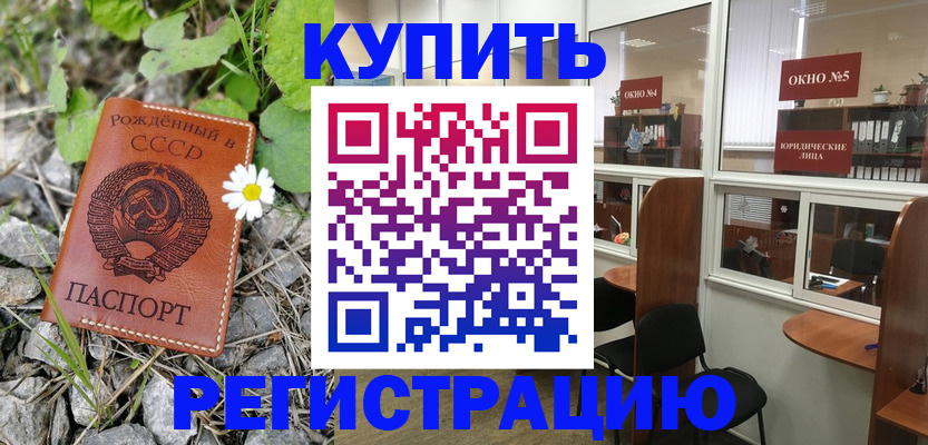 прописка ребенка в Кодинске